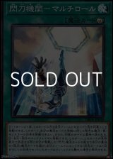 画像: 【スーパーレア】閃刀機関－マルチロール