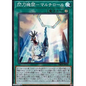 画像: 【スーパーレア】閃刀機関－マルチロール