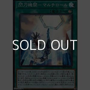 画像: 【スーパーレア】閃刀機関－マルチロール