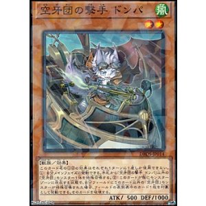 画像: 【パラレル】空牙団の撃手 ドンパ