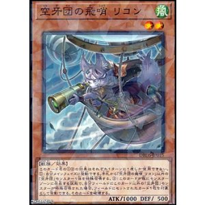 画像: 【パラレル】空牙団の飛哨 リコン