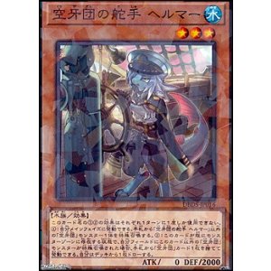 画像: 【パラレル】空牙団の舵手 ヘルマー