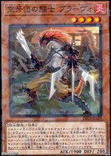 画像: 【パラレル】空牙団の闘士 ブラーヴォ