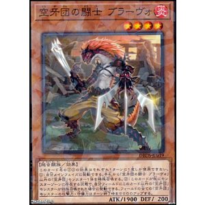 画像: 【パラレル】空牙団の闘士 ブラーヴォ