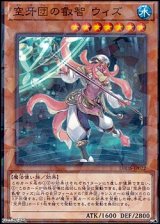 画像: 【パラレル】空牙団の叡智 ウィズ