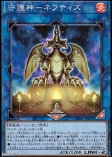 画像: 【スーパーレア】守護神-ネフティス