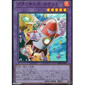 画像: 【スーパーレア】プランキッズ・ロケット