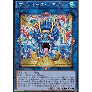 画像: 【スーパーレア】プランキッズ・ロアゴン
