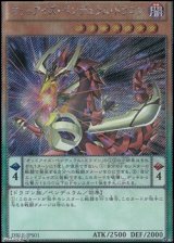 画像: 【Exシークレットレア】オッドアイズ・ペンデュラム・ドラゴン