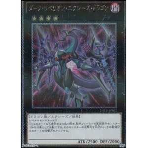 画像: 【Exシークレットレア】ダーク・リベリオン・エクシーズ・ドラゴン
