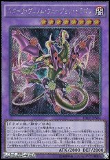 画像: 【Exシークレットレア】スターヴ・ヴェノム・フュージョン・ドラゴン