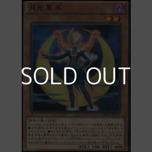 画像: 【パラレル】月光黒羊