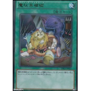 画像: 【ウルトラレアパラレル】魔玩具補綴