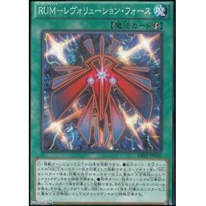 画像: 【パラレル】RUM-レヴォリューション・フォース