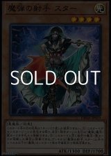 画像: 【スーパーレア】魔弾の射手 スター