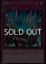 画像: 【スーパーレア】魔弾－デッドマンズ・バースト