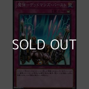 画像: 【スーパーレア】魔弾－デッドマンズ・バースト