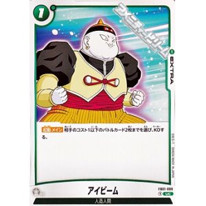 画像: 【UC】アイビーム(FB01-099)
