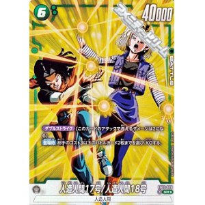 画像: 【パラレル SR】人造人間17号/人造人間18号(FB01-078)