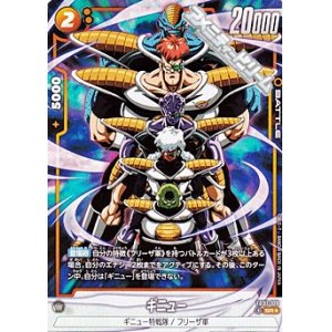 画像: 【パラレル SR】ギニュー(FB01-109)