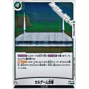 画像: 【R】セルゲーム会場(FB02-102)
