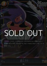 画像: 【SR】魔人ブウ(FB03-093)