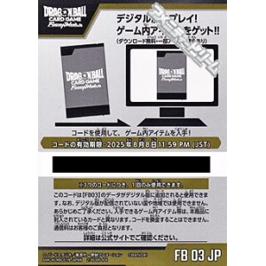 画像: 【シリアル】シリアルコード(FB03) 1枚 ドラゴンボールスーパーカードゲーム フュージョンワールド