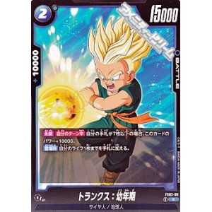 画像: 【SD】トランクス：幼年期(FS02-09)