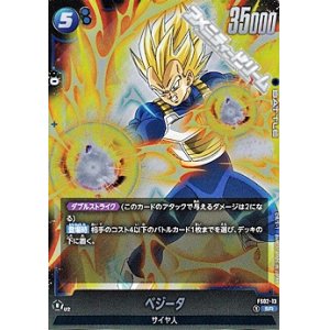 画像: 【SD】ベジータ(FS02-13)
