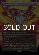 画像: ☆特殊枠【英語Foil】武勇の旗艦/Valor's Flagship