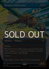画像: ☆特殊枠【英語】飛行機械の製造者/Thopter Fabricator