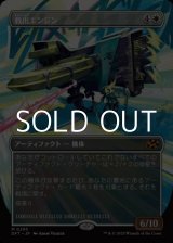画像: ☆特殊枠【日本語Foil】救出エンジン/Salvation Engine