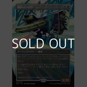 画像: ☆特殊枠【日本語Foil】救出エンジン/Salvation Engine
