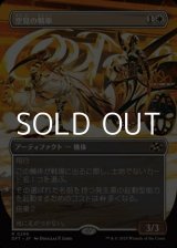 画像: ☆特殊枠【日本語Foil】空見の戦車/Skyseer's Chariot