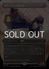 画像: ☆特殊枠【日本語Foil】ボヤージャーの滑空車/Voyager Glidecar