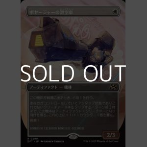 画像: ☆特殊枠【日本語Foil】ボヤージャーの滑空車/Voyager Glidecar