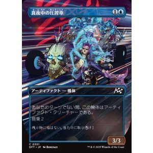画像: ☆特殊枠【日本語】真夜中の圧搾車/Midnight Mangler