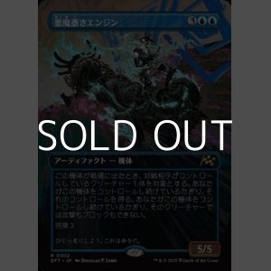 画像: ☆特殊枠【日本語Foil】悪魔憑きエンジン/Possession Engine