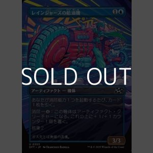 画像: ☆特殊枠【日本語】レインジャーズの給油機/Rangers' Refueler