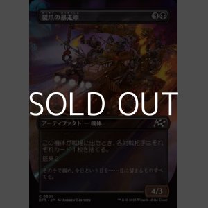 画像: ☆特殊枠【日本語Foil】裂爪の暴走車/Ripclaw Wrangler