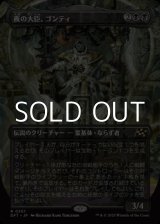 画像: ☆特殊枠【日本語Foil】夜の大臣、ゴンティ/Gonti, Night Minister