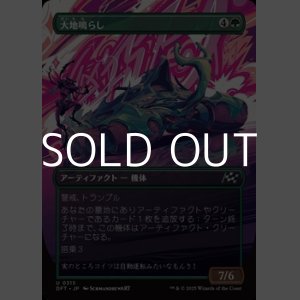 画像: ☆特殊枠【日本語Foil】大地鳴らし/Earthrumbler