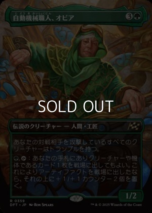 画像1: ☆特殊枠【日本語Foil】自動機械職人、オビア/Oviya, Automech Artisan (1)