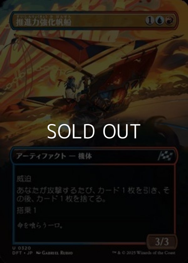 画像1: ☆特殊枠【日本語Foil】推進力強化帆船/Boosted Sloop (1)