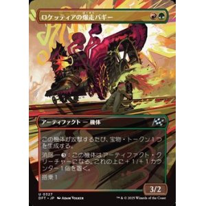 画像: ☆特殊枠【日本語】ロケッティアの爆走バギー/Rocketeer Boostbuggy