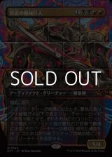 画像: ☆特殊枠【日本語】焚炭の機械巨人/Coalstoke Gearhulk