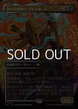 画像: ☆特殊枠【日本語】新たな夜明け、ケトラモーズ/Ketramose, the New Dawn