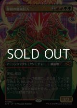 画像: ☆特殊枠【日本語】葬薪の機械巨人/Pyrewood Gearhulk