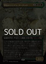 画像: ☆特殊枠【日本語Foil】翠色のラジアン、アーチック/Aatchik, Emerald Radian
