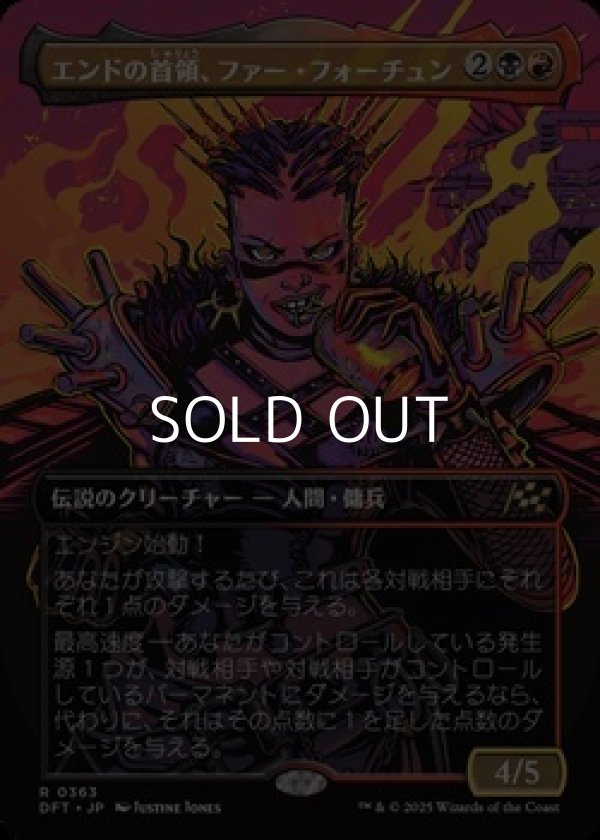 画像1: ☆特殊枠【日本語Foil】エンドの首領、ファー・フォーチュン/Far Fortune, End Boss (1)